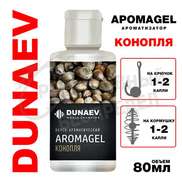 Ароматизатор Dunaev  AromaGEL конопля