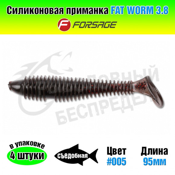 Силиконовая приманка Forsage Fat worm 3.8" 9.5cm #005 Black flash