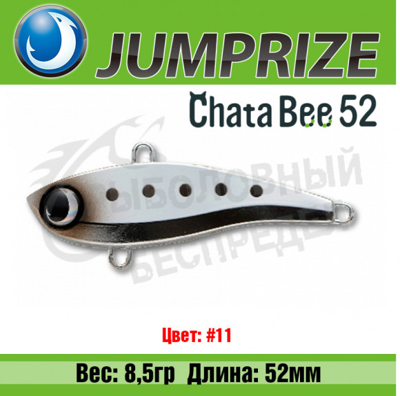 Воблер Jumprize ChataBee 52 8.5g #11