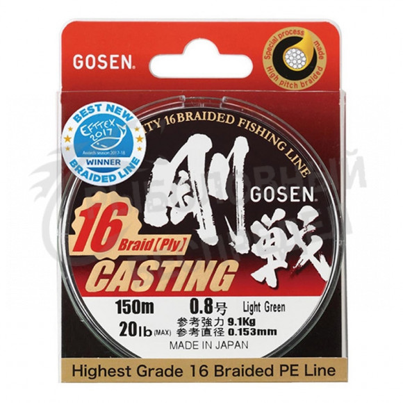 Шнур Gosen Casting 16 braid 150м Green #1 (0.171mm) 10.5kg