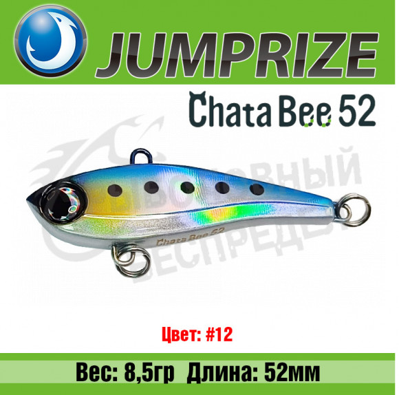 Воблер Jumprize ChataBee 52 8.5g #12