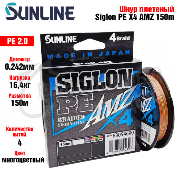 Плетёный шнур Sunline Siglon PEx4 AMZ 150M(5C) #2-24LB