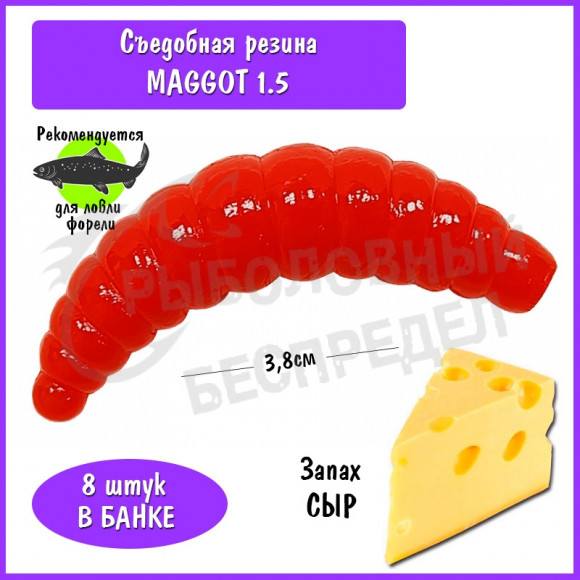 Мягкая приманка Trout HUB Maggot 1.5" red сыр