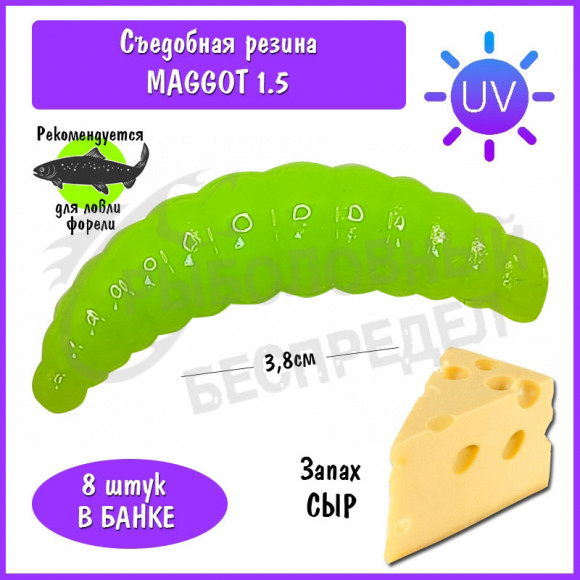 Мягкая приманка Trout HUB Maggot 1.5" chartreuse UV сыр