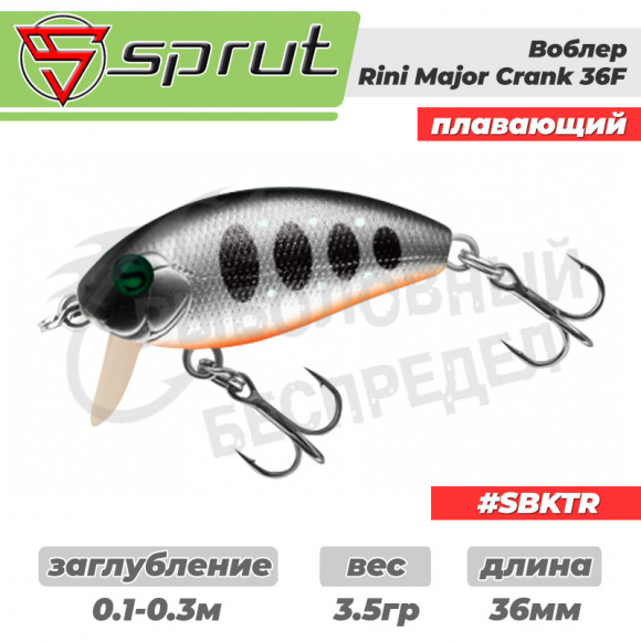 Воблер "Sprut" Rini Crank Major 36F (Floating-36mm-3,5g-0,1-0,3m-SBKTR) + Два Одинарных Крючка (S-75