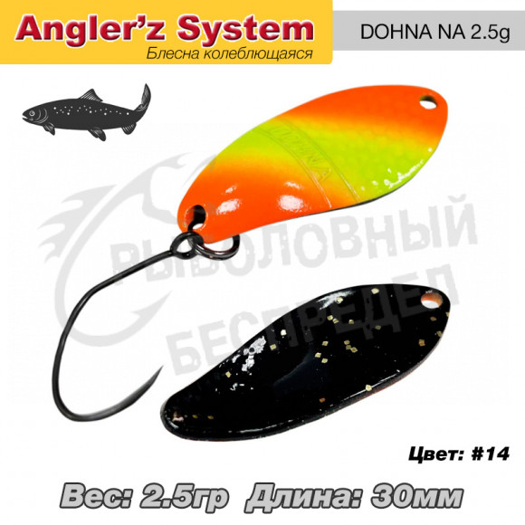 Блесна колеблющаяся Anglers System Dohna NA 2.5g #14