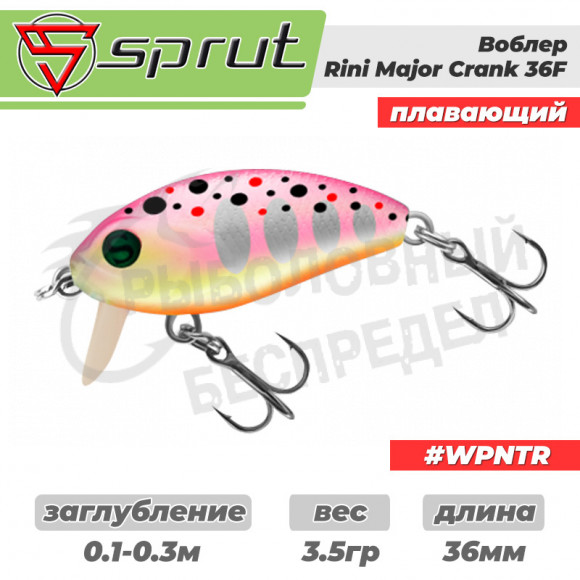 Воблер "Sprut" Rini Crank Major 36F (Floating-36mm-3,5g-0,1-0,3m-WPNTR) + Два Одинарных Крючка (S-75