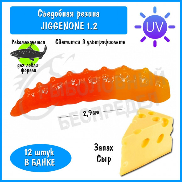 Мягкая приманка Trout HUB JiggenOne 1.2" #202 LimonUV + OrangeUV сыр