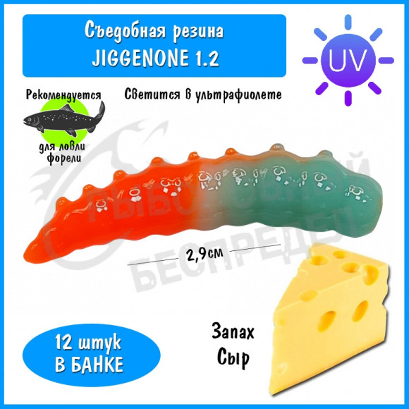 Мягкая приманка Trout HUB JiggenOne 1.2" #203 BlueUV (PAL) + OrangeUV сыр