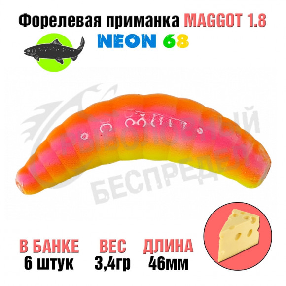 Мягкая приманка Neon 68 Trout Maggot 1.8'' ОРАНЖЕВЫЙ РОЗОВЫЙ-ЛИМОН сыр