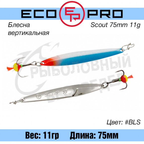 Блесна вертикальная EcoPro Scout 11g #BLS