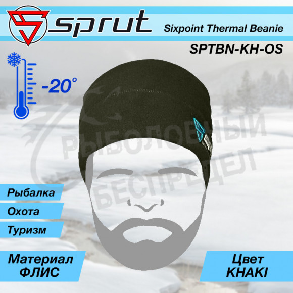Шапка "Sprut" Sixpoint Thermal Beanie SPTBN-KH-OS (Khaki)