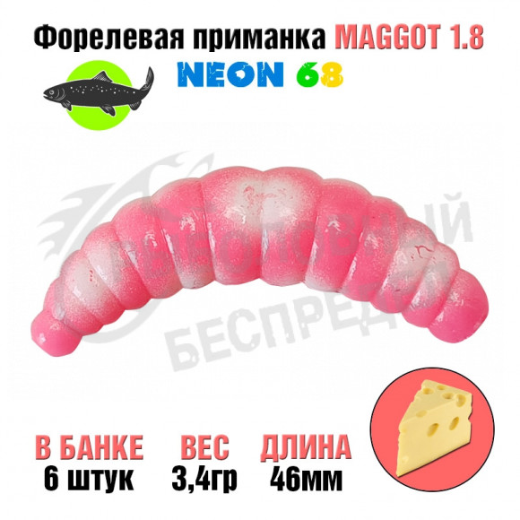 Мягкая приманка Neon 68 Trout Maggot 1.8'' РОЗОВЫЙ БЕЛАЯ ТОЧКА сыр