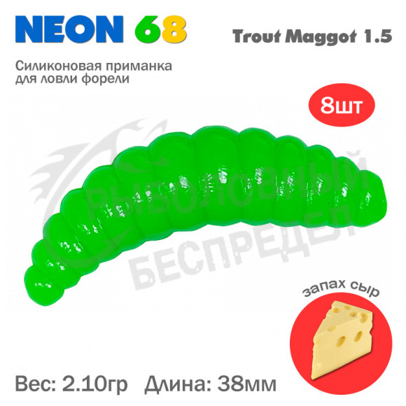 Мягкая приманка Neon 68 Trout Maggot 1.5'' зеленый сыр