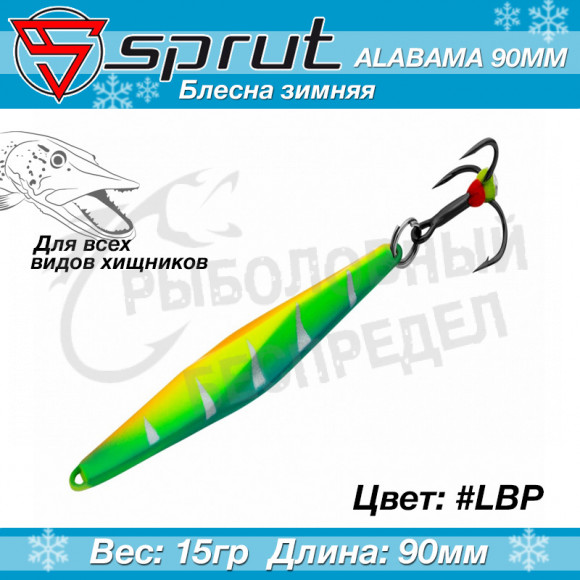 Блесна зимняя Sprut Alabama 90mm 15g #LBP