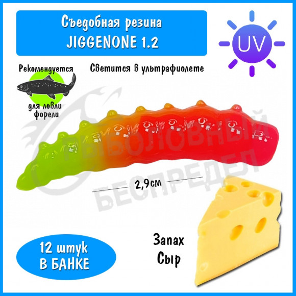 Мягкая приманка Trout HUB JiggenOne 1.2" #207 PinkUV + ChartreuseUV сыр