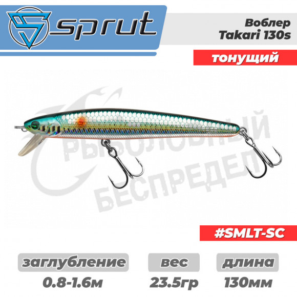 Воблер Sprut Takari 130S 23.5g #SMLT-SC