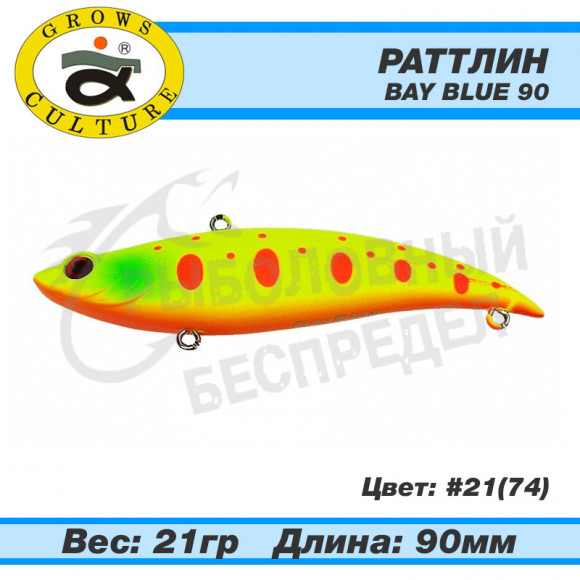 Раттлин Grows Culture Bay Blue 90mm 21g #21 (74)