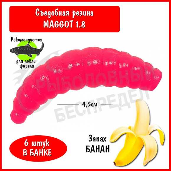 Мягкая приманка Trout HUB Maggot 1.8" Pink банан
