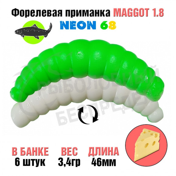 Мягкая приманка Neon 68 Trout Maggot 1.8'' БЕЛЫЙ-ЗЕЛЁНЫЙ сыр