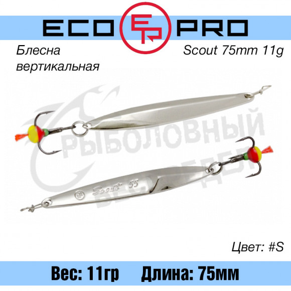 Блесна вертикальная EcoPro Scout 11g #S