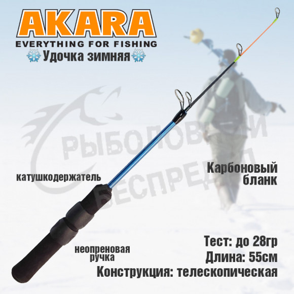 Зимняя удочка 2 колена Ice Jig Tele 28 гр. 55 см Akara