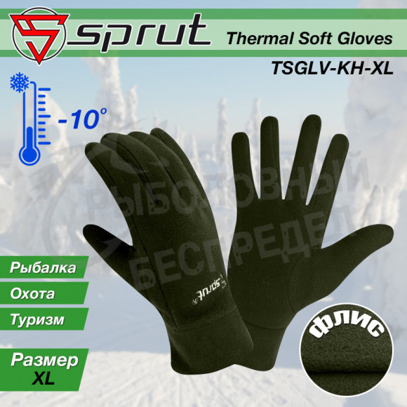 Перчатки "Sprut" Thermal Soft Gloves TSGLV-KH-XL (Khaki)