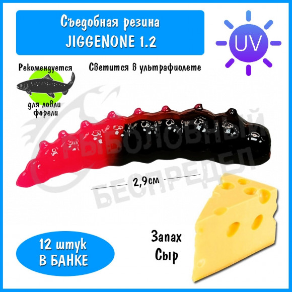 Мягкая приманка Trout HUB JiggenOne 1.2" #209 Black + PinkUV сыр