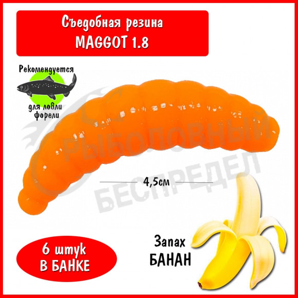 Мягкая приманка Trout HUB Maggot 1.8" Orange банан