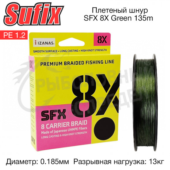 Плетеный шнур Sufix SFX 8X зеленая 135м 0.185мм 13кг PE 1.2