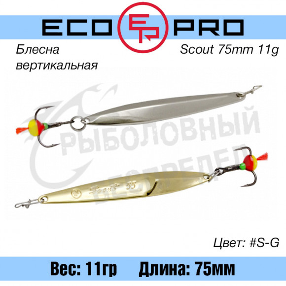 Блесна вертикальная EcoPro Scout 11g #S-G