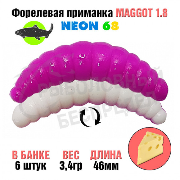 Мягкая приманка Neon 68 Trout Maggot 1.8''  БЕЛЫЙ-ФИОЛЕТОВЫЙ сыр