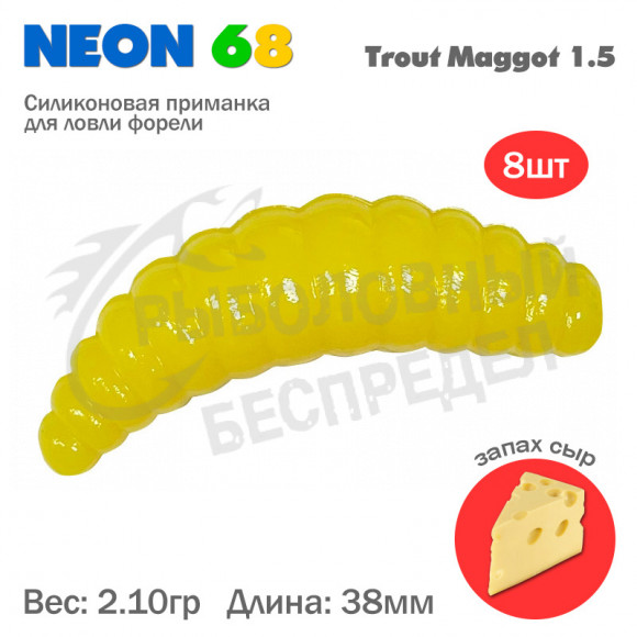 Мягкая приманка Neon 68 Trout Maggot 1.5'' желтый сыр