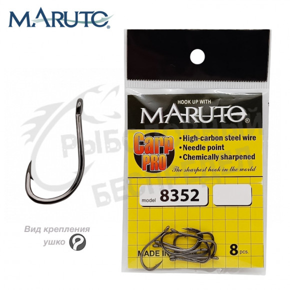 Крючки Maruto 8352 ВN № 6 Carp Pro (8 шт.) карповый