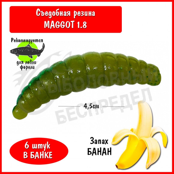 Мягкая приманка Trout HUB Maggot 1.8" Olive банан
