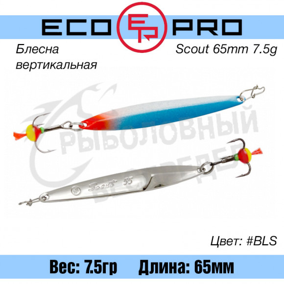 Блесна вертикальная EcoPro Scout 7.5g #BLS