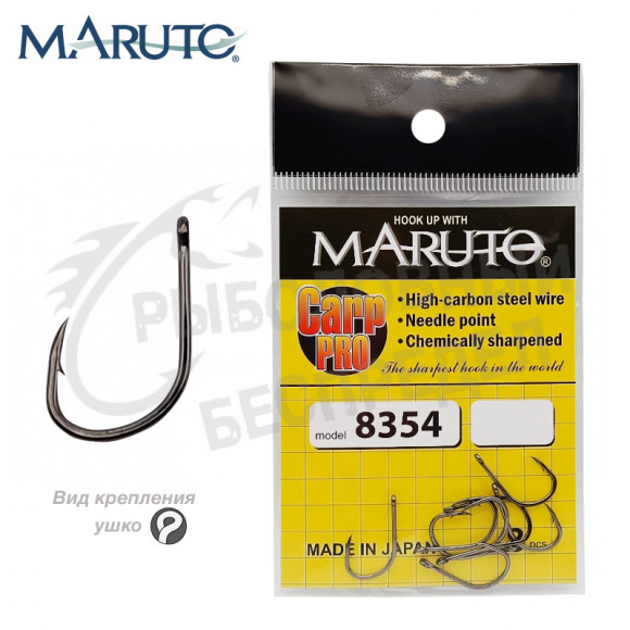 Крючки Maruto 8354 ВN №6 Carp Pro (8 шт.) карповый