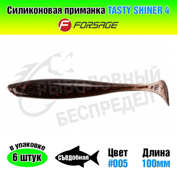 Силиконовая приманка Forsage Tasty shiner 4" 10cm #005 Black flash