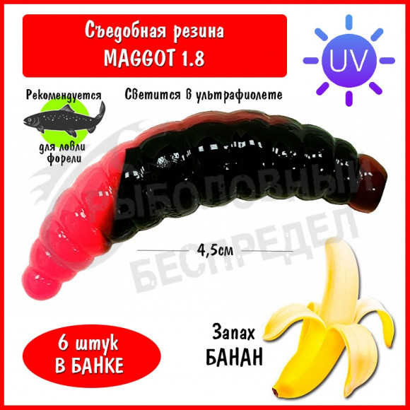 Мягкая приманка Trout HUB Maggot 1.8" #209 Black + PinkUV банан