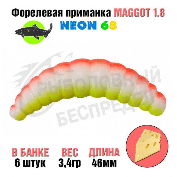 Мягкая приманка Neon 68 Trout Maggot 1.8'' КРАСНЫЙ БЕЛЫЙ ЛИМОН сыр