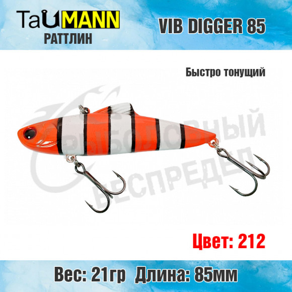 Раттлин TauMANN VIB Digger 85 (#212)