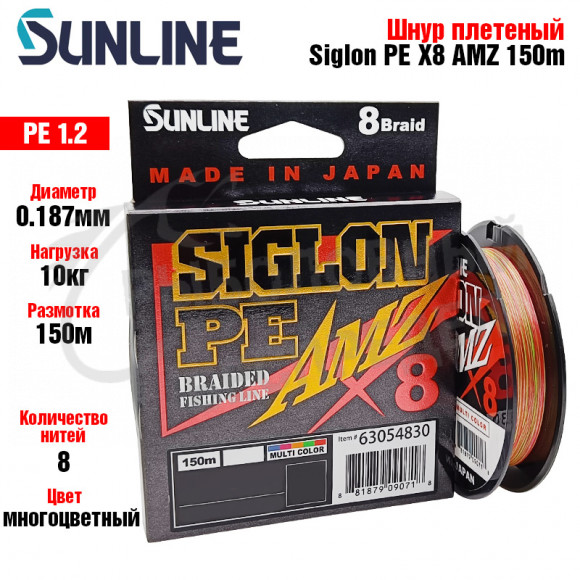 Плетёный шнур Sunline Siglon PEx8 AMZ 150M(5C) #1.2-16LB