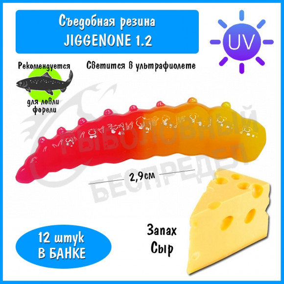 Мягкая приманка Trout HUB JiggenOne 1.2" #214 LimonUV + PinkUV сыр