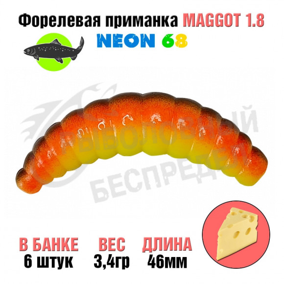 Мягкая приманка Neon 68 Trout Maggot 1.8'' НЕМЕЦКИЙ ФЛАГ сыр