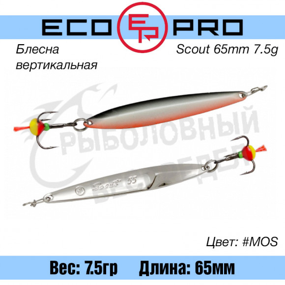 Блесна вертикальная EcoPro Scout 7.5g #MOS
