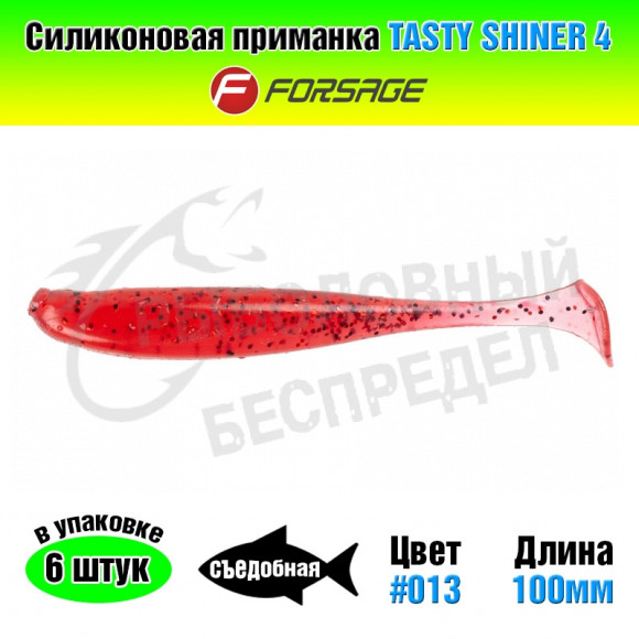 Силиконовая приманка Forsage Tasty shiner 4" 10cm #013 Ruby