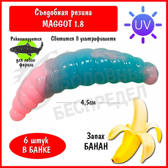 Мягкая приманка Trout HUB Maggot 1.8" #208 BlueUV (PAL) + Barbie банан