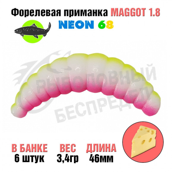 Мягкая приманка Neon 68 Trout Maggot 1.8'' ЛИМОН БЕЛЫЙ-РОЗОВЫЙ сыр