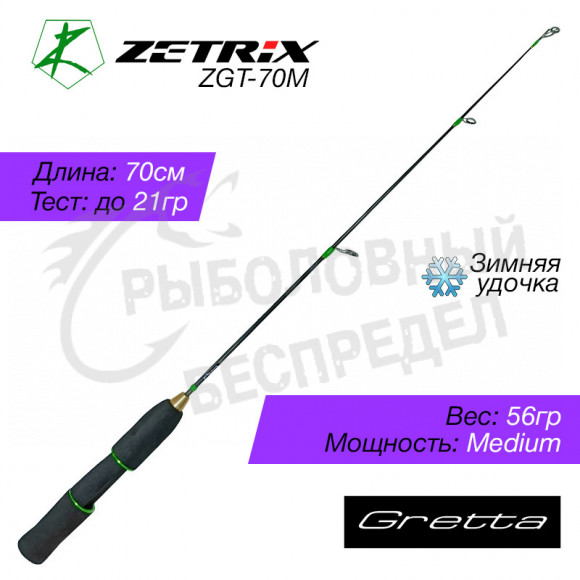 Зимняя удочка Zetrix Gretta ZGT-70M 70cm до 21g
