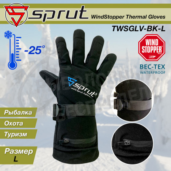 Перчатки "Sprut"  WindStopper Thermal  Gloves TWSGLV-BK-L